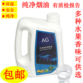 环保烟油 重烟油 AG水果香型舞台烟雾机烟油烟雾油 舞台烟机烟油