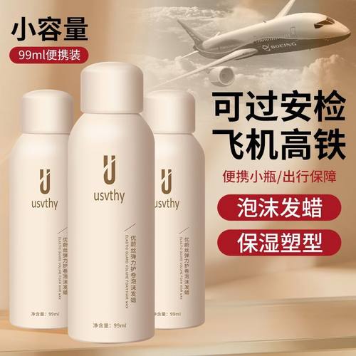 泡沫发蜡卷发保湿蓬松持久定型旅行装女士法式卷泡泡发胶弹力护卷