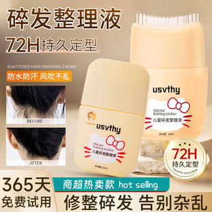 儿童碎发神器小女孩宝宝刘海后脑勺优蔚丝碎发整理持久清香小金盾