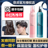 菲灵泡沫发蜡弹力素女卷发保湿 湿发造型泡泡摩丝发胶定型 蓬松男士