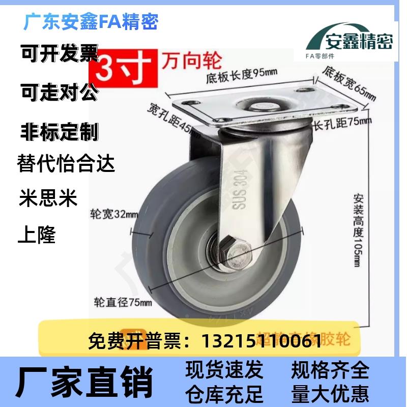 30不锈钢脚1轮工业丝杆万向轮4GL27/2C8-D75/D100/D2NRW5-SH