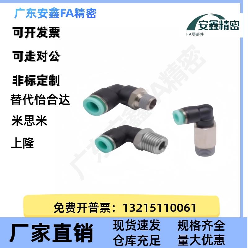 弯/接6头外螺纹J-XXD01/02/0-D4//D6D8/D10/D12-M5/1QLH2/3快插接