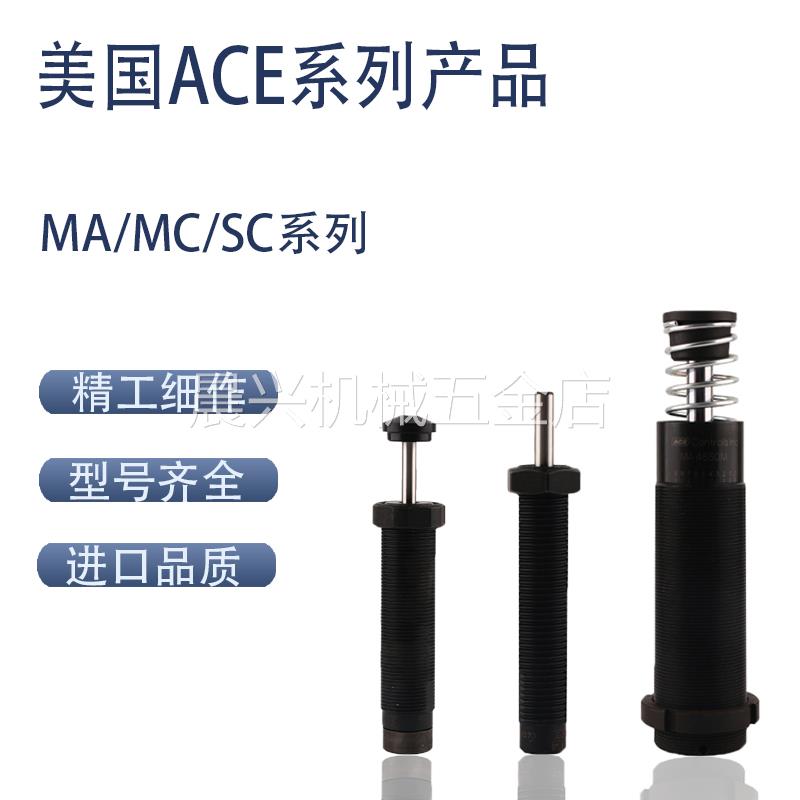 ACE美国大型工业缓冲器MCSC系列600 225 150 75 25 30 650 190EUM