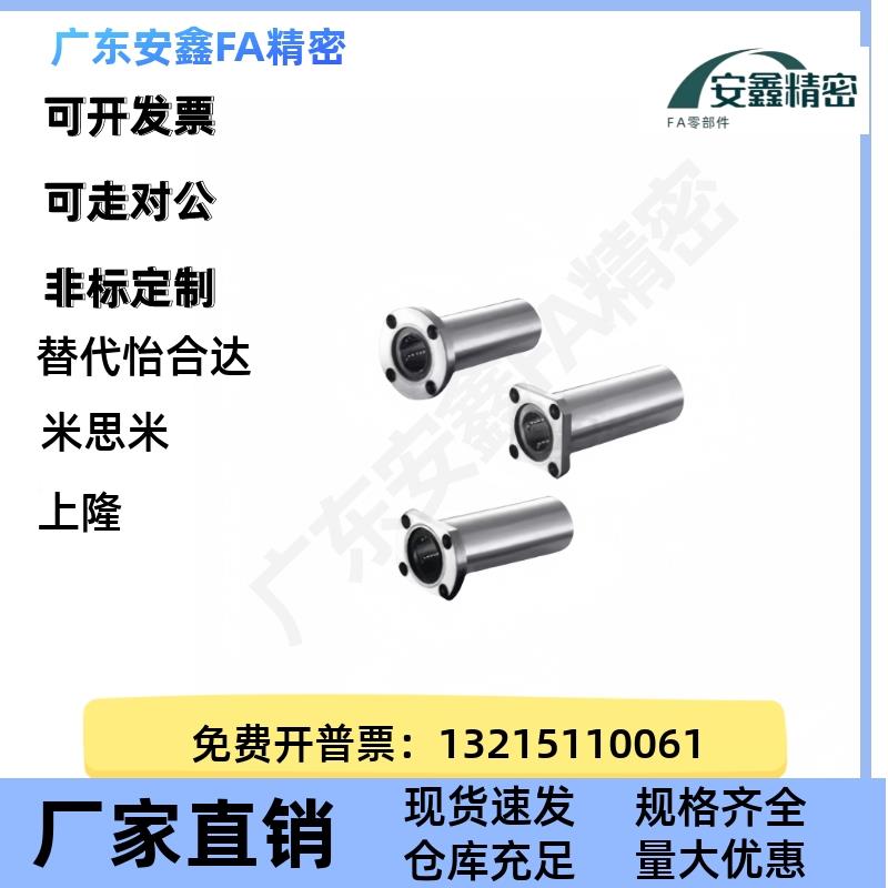 带法兰直线轴承 E-LMG02 12 22 -6 d8 d1BWA d102 d16 2d0 d25 d3