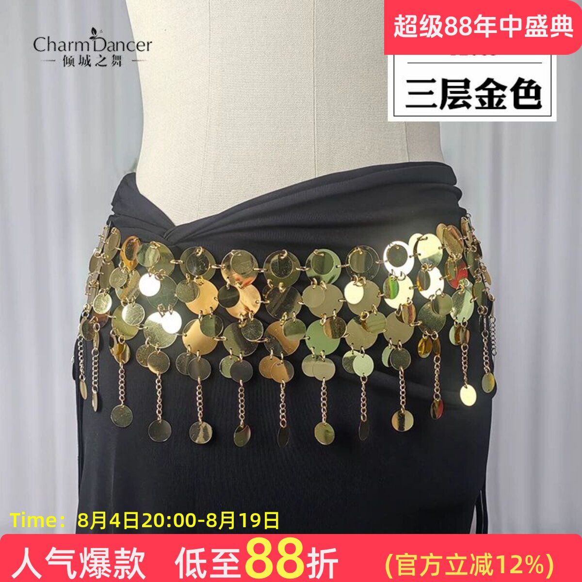 肚皮舞腰链亮片街舞爵士配饰臀巾