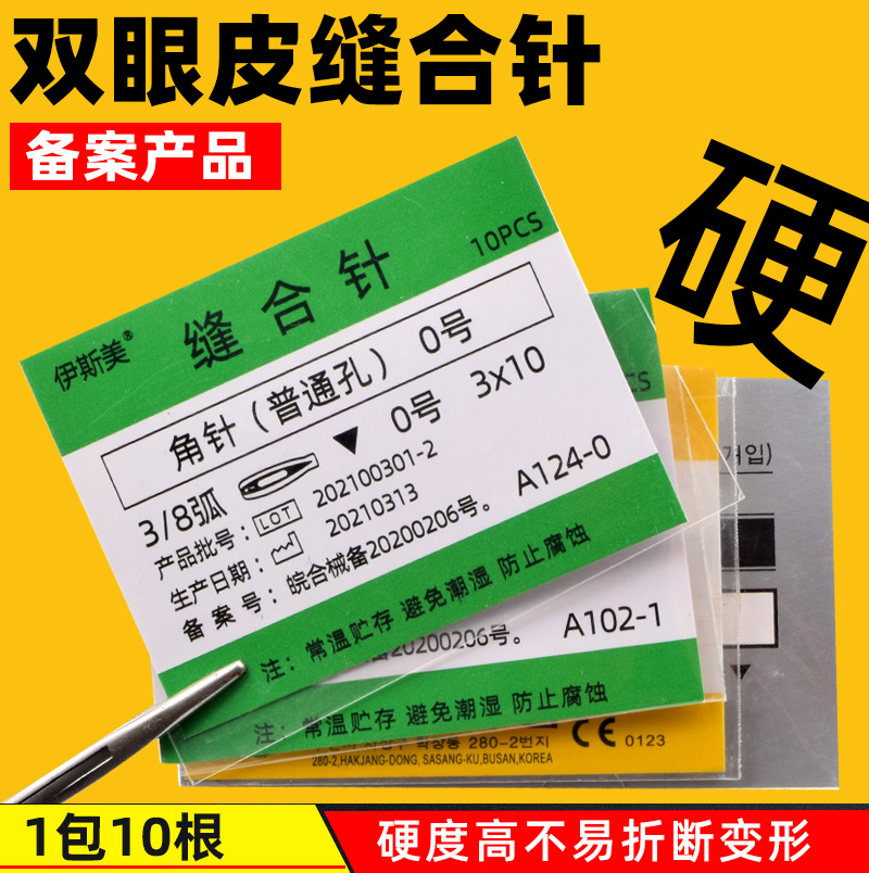 双眼皮缝合针三角针 卡针高分子线纳米无痕做双眼皮埋线手术工具
