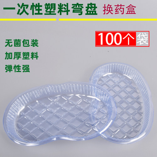 一次性弯盘无菌托盘换药碗