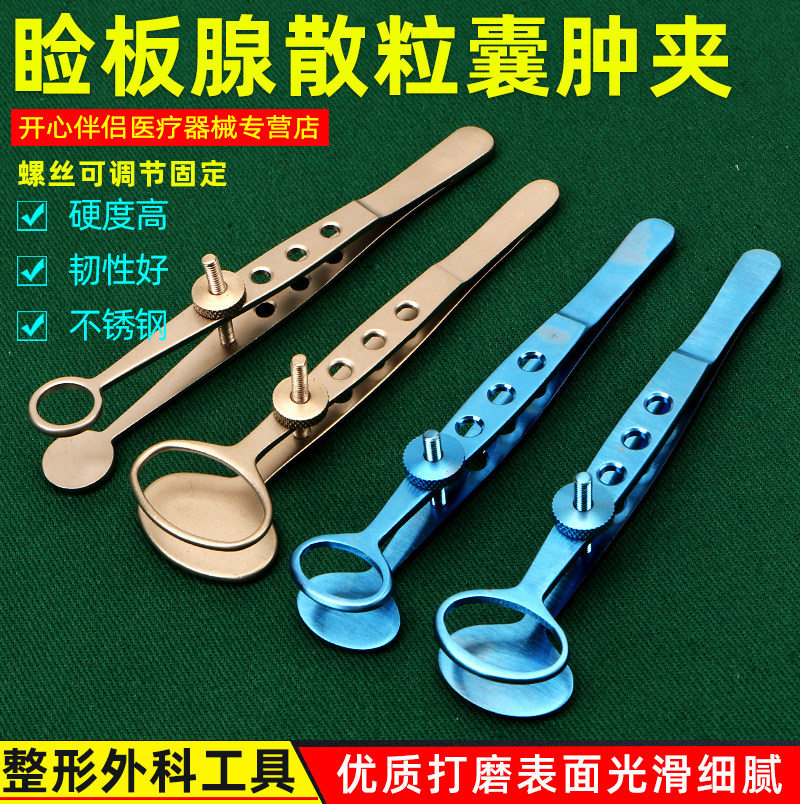 美容整形不锈钢睑板腺囊肿镊眼用镊子眼科手术器械散粒囊肿夹子
