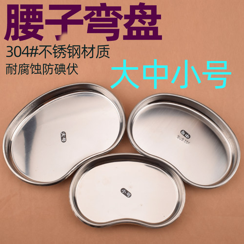 锈钢弯盘腰盘腰子盘消毒盒