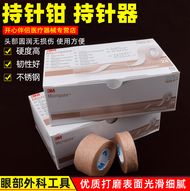 3M医用肤色胶带胶布透气易撕双眼皮贴医疗美容整形鼻子肤色胶布贴图片