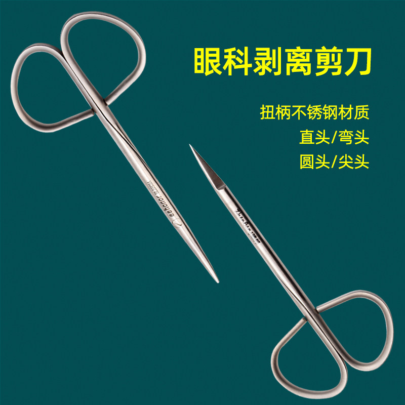 扭柄双眼皮手术工具器械韩式美容整形眼科弯尖直尖特快精细小剪刀