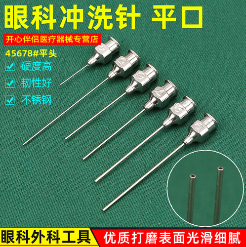 口腔眼科清洗针手术工具直头