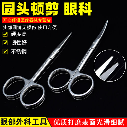 施强眼用剪刀埋线双眼皮工具