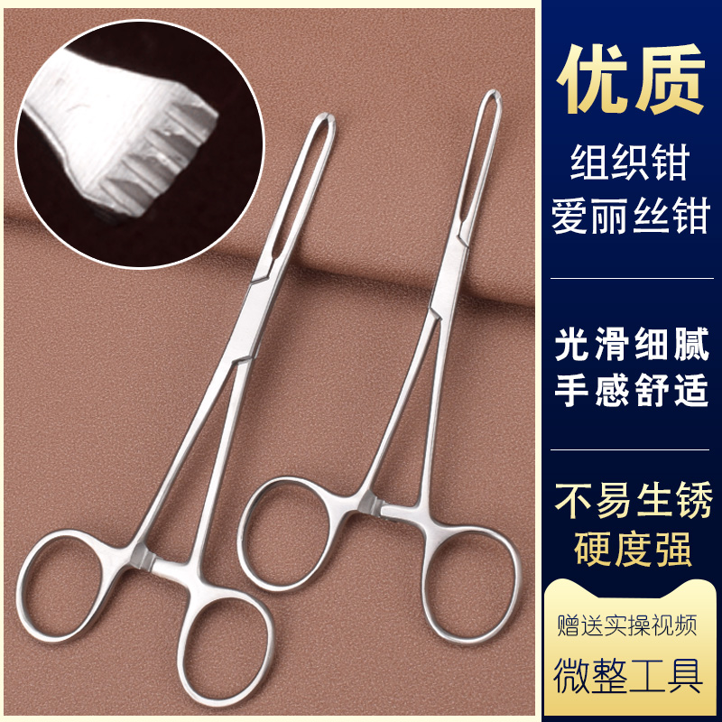 组织钳爱丽丝钳鼠齿钳医用不锈钢夹持软组织钳手术钳基础外科包邮