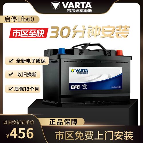 苏州瓦尔塔启停60AH汽车电瓶