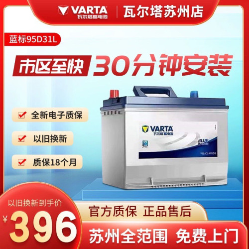 瓦尔塔蓄电池95D31R/L汽车电瓶12V80AH适配H5柴油版大7索兰托驭胜