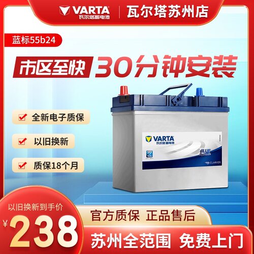 瓦尔塔蓄电池45AH汽车电瓶上门