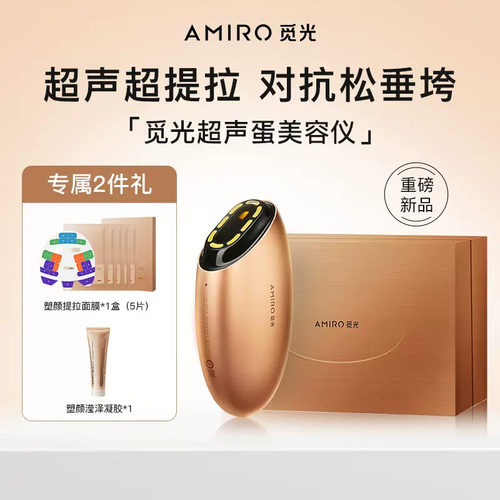 咨询优惠AMIRO觅光超声蛋超声炮提拉炮美容仪器脸部提拉紧致家用