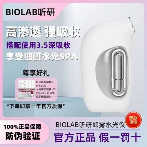 BIOLAB听研注氧仪器导入水光仪