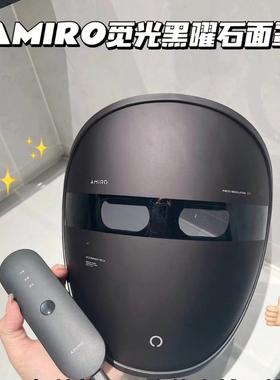 官方标配 AMIRO觅光黑耀石面罩led红黄蓝光大排灯面膜仪光子嫩肤