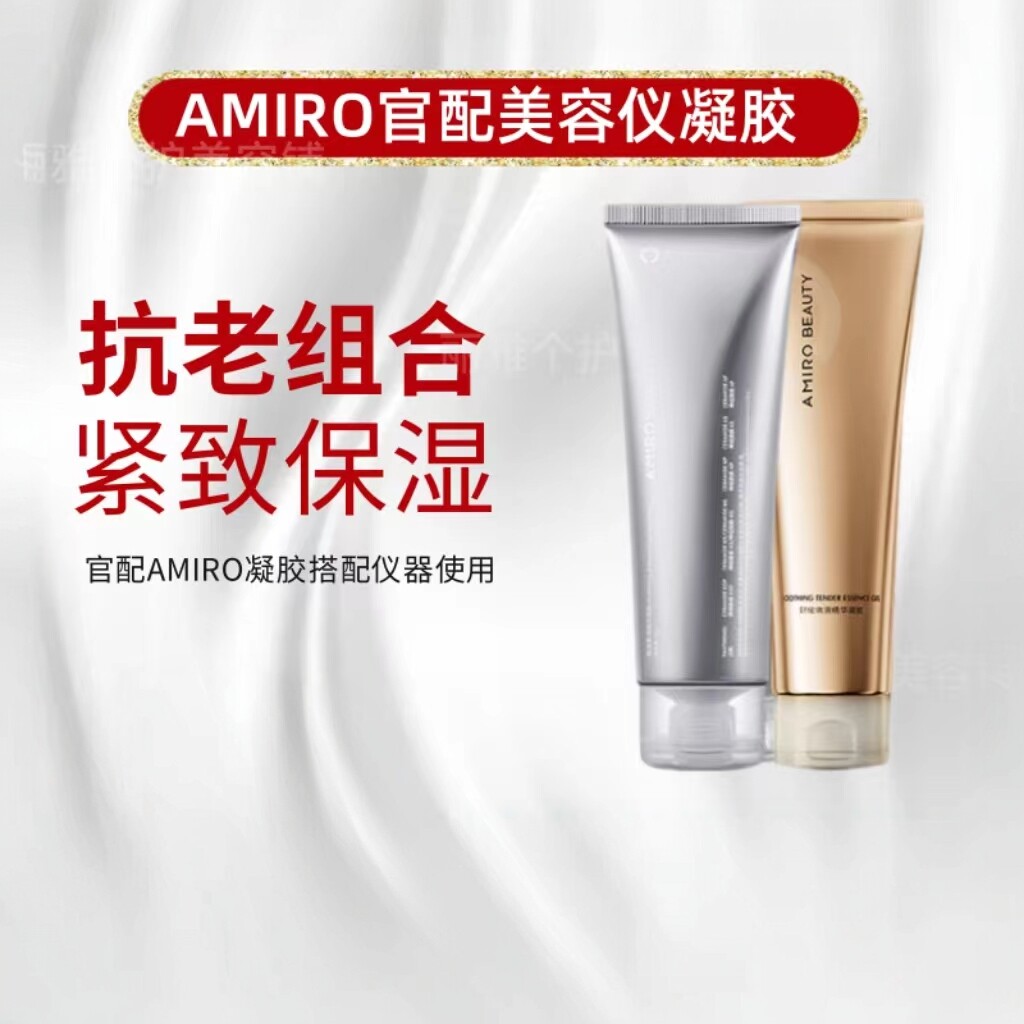 AMIRO觅光Pro美容仪/S1胶原炮官配凝胶射频脸部导入提拉紧致70g图片