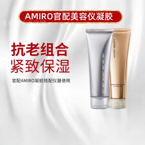 AMIRO觅光Pro美容仪/S1胶原炮官配凝胶射频脸部导入提拉紧致70g