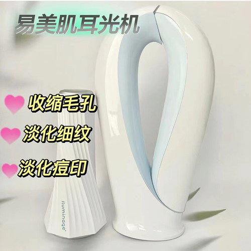 iluminage易美肌二代耳光机家用点阵激光美容仪天鹅颈淡痘坑家用