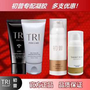 新款升级款以色列初普Tripollar stop Vx gold射频美容仪专用凝胶