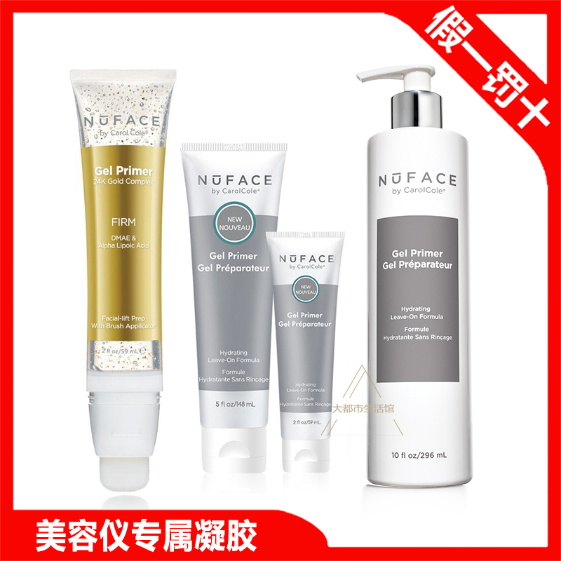 美国NuFace美容仪导电凝胶黄金胶 148ml 296ml FIX眼部精华凝胶-封面