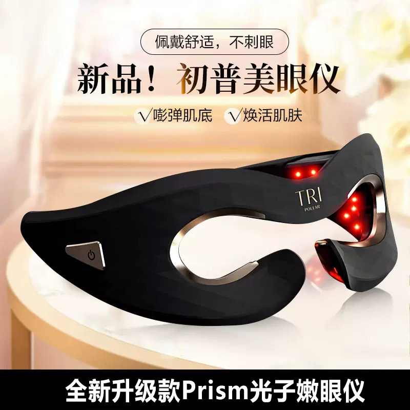 TriPollar初普Prism美眼仪图片