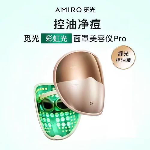 AMIRO觅光面罩二代美容仪