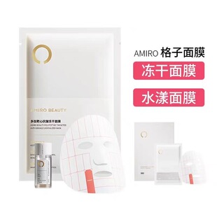 Amiro觅光冻干面膜S1胶原炮美容仪专用格子面膜多肽靶心弹嫩抗皱