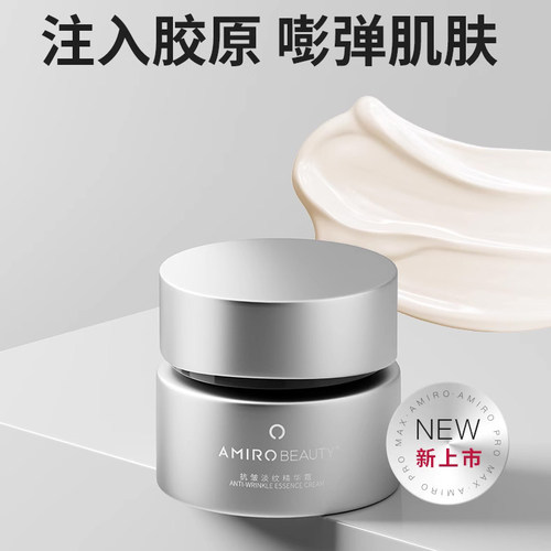 Amiro觅光抗皱淡纹精华官配面霜 射频美容仪PRO MAX原装面霜50g