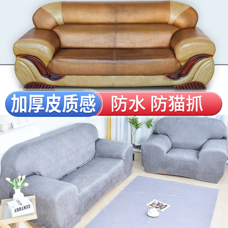 老式沙发套罩皮质2026新款