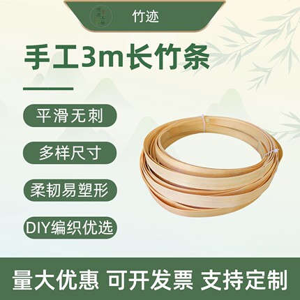 竹条编织竹篾条彩色花艺婚礼布置装饰灯笼手工竹制品无节竹片竹丝