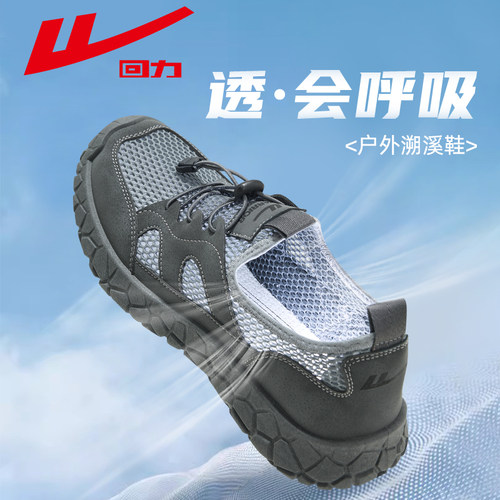 回力低帮休闲百搭透气户外溯溪鞋
