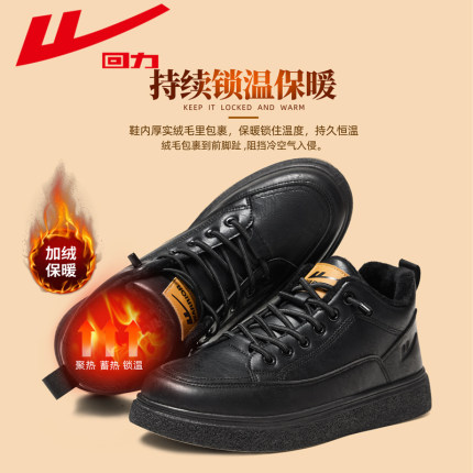 回力男鞋冬季保暖防水黑色皮鞋加绒加厚棉鞋厚底时尚休闲板鞋男款