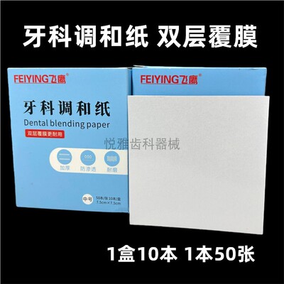 牙科调拌纸一次性粘固粉调和纸