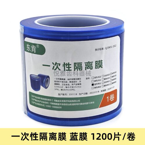 牙科一次性蓝膜白膜蓝色保护膜