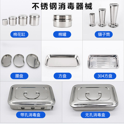 牙科消毒器械不锈钢镊子筒桶弯盘带盖方盘棉花缸消毒罐消毒盒棉罐