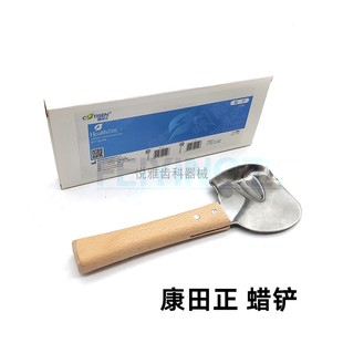 牙科技工蜡铲 颌平面板烫蜡板蜡堤铲 康田正黄金铲蜡铲