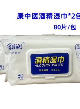康中医清花润酒精湿巾80抽/包