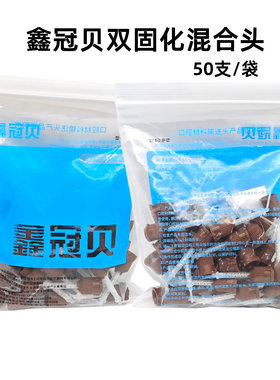 牙科材料固化树脂混合调拌