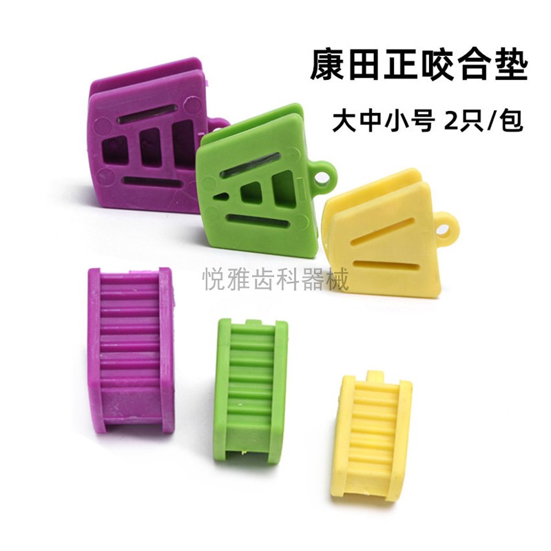 牙科材料咬合垫口内支撑练习