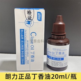 口腔牙科丁香油甲醛碘酚木榴油樟脑苯酚甲基丁香油朗力樟脑粉CP