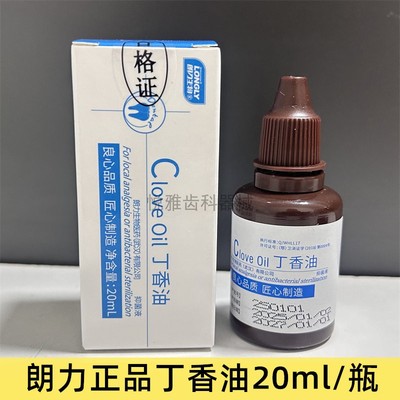 牙科材料朗力丁香油典甘油CP