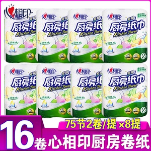 心相印厨房用纸吸油吸水料理油炸擦油纸巾清洁卫生擦手纸卷纸整箱