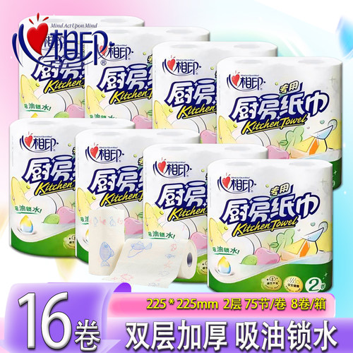 心相印厨房用纸吸油吸水料理油炸擦油纸巾清洁卫生擦手纸卷纸整箱 - 封面