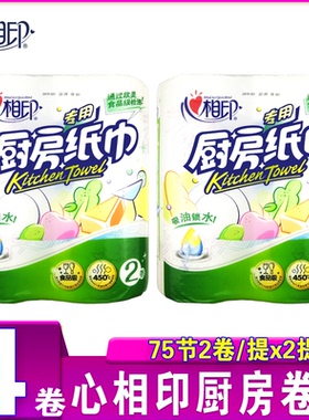 心相印厨房用纸4卷装加厚吸油纸料理专用纸巾卷筒纸KT102吸水纸