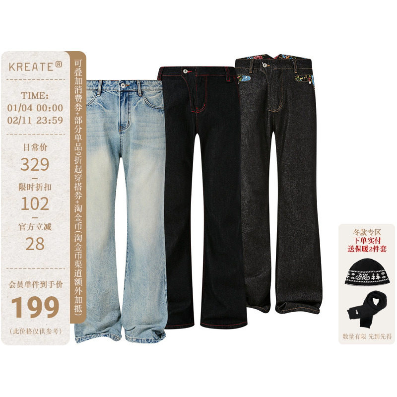 KREATE「通勤牛」14.8oz内华达水洗闪电纹原牛微喇牛仔裤林一同款
